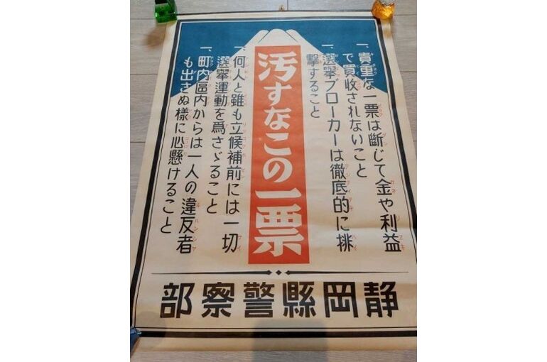戦前ポスター　骨董買取　戦前ポスター　昭和レトロ　島田　牧之原　御前崎　掛川　藤枝　静岡　浜松　袋井　磐田　川根　吉田　島田市出張買取　島田市不用品買取　島田市遺品整理